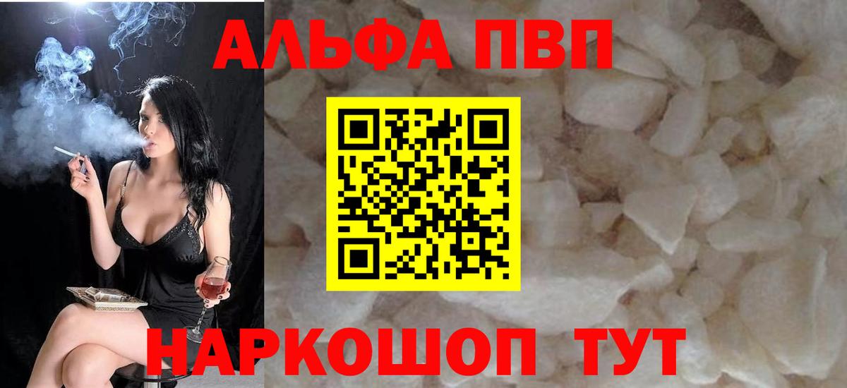 Alpha-PVP мука  Вход с VPN  A-PVP  Альфа ПВП крисы CK  Alfa_PVP крисы CK  Камышлов 