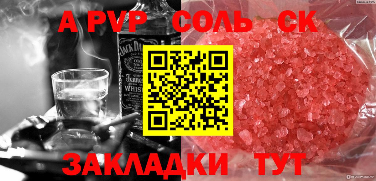 А ПВП Соль Камышлов