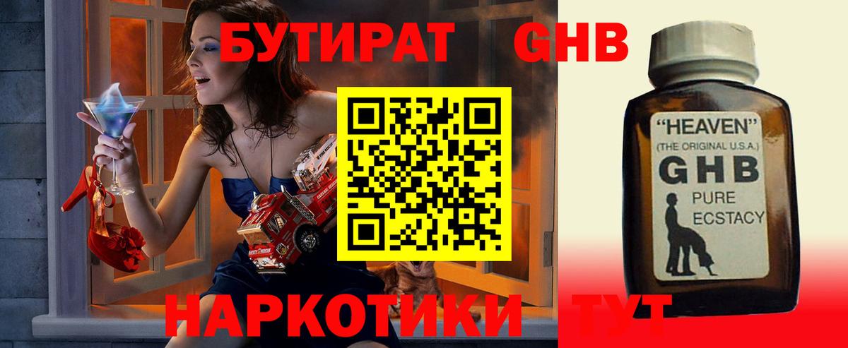 Бутират буратино Камышлов