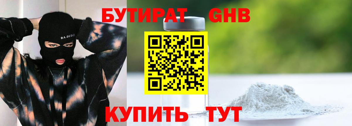 БУТИРАТ GHB  Вход с VPN  БУТИРАТ  Камышлов 