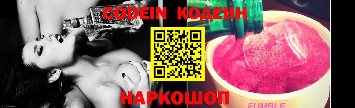 Камышлов  Кодеиновый сироп Lean Purple Drank  Кодеиновый сироп Lean Purple Drank  Вход с VPN 