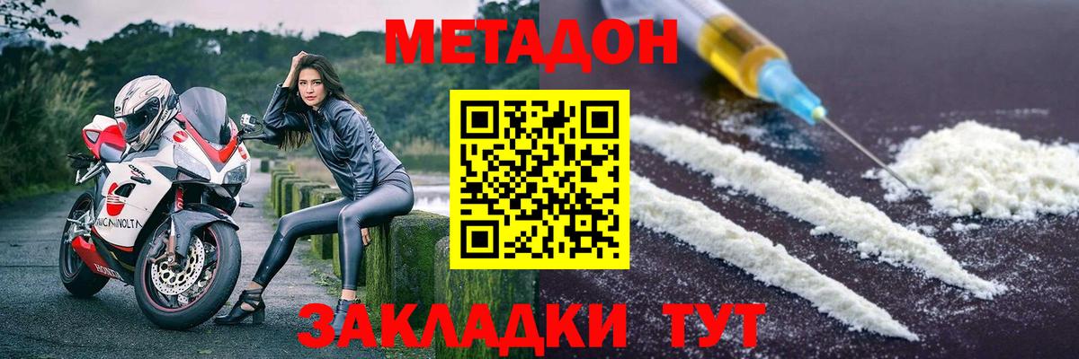 Камышлов  МЕТАДОН кристалл  Вход с VPN  МЕТАДОН мёд 