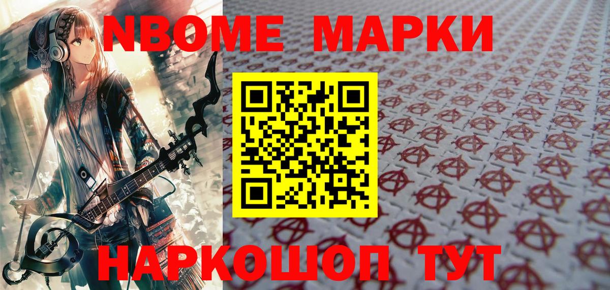 Марки NBOMe 1,5мг  Вход с VPN  Марки NBOMe 1,5мг  Камышлов 