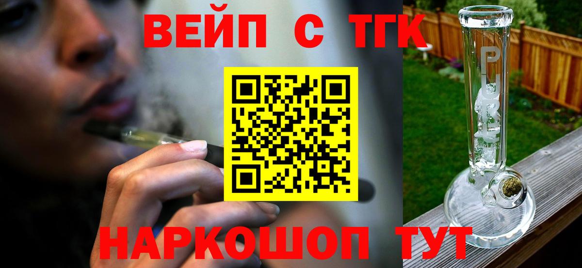 ТГК вейп с тгк Камышлов